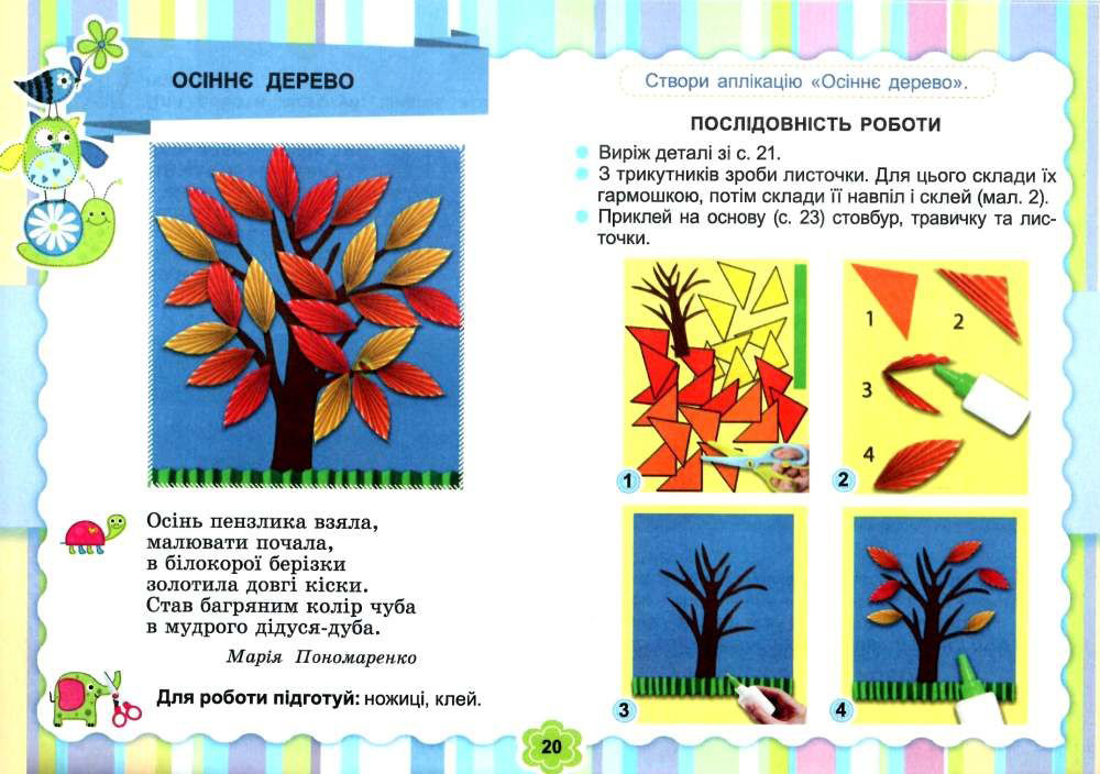[object Object] «Я досліджую світ. Технологічна освітня галузь. Альбом. 3 клас», автор Анжела Бровченко - фото №3 - мініатюра