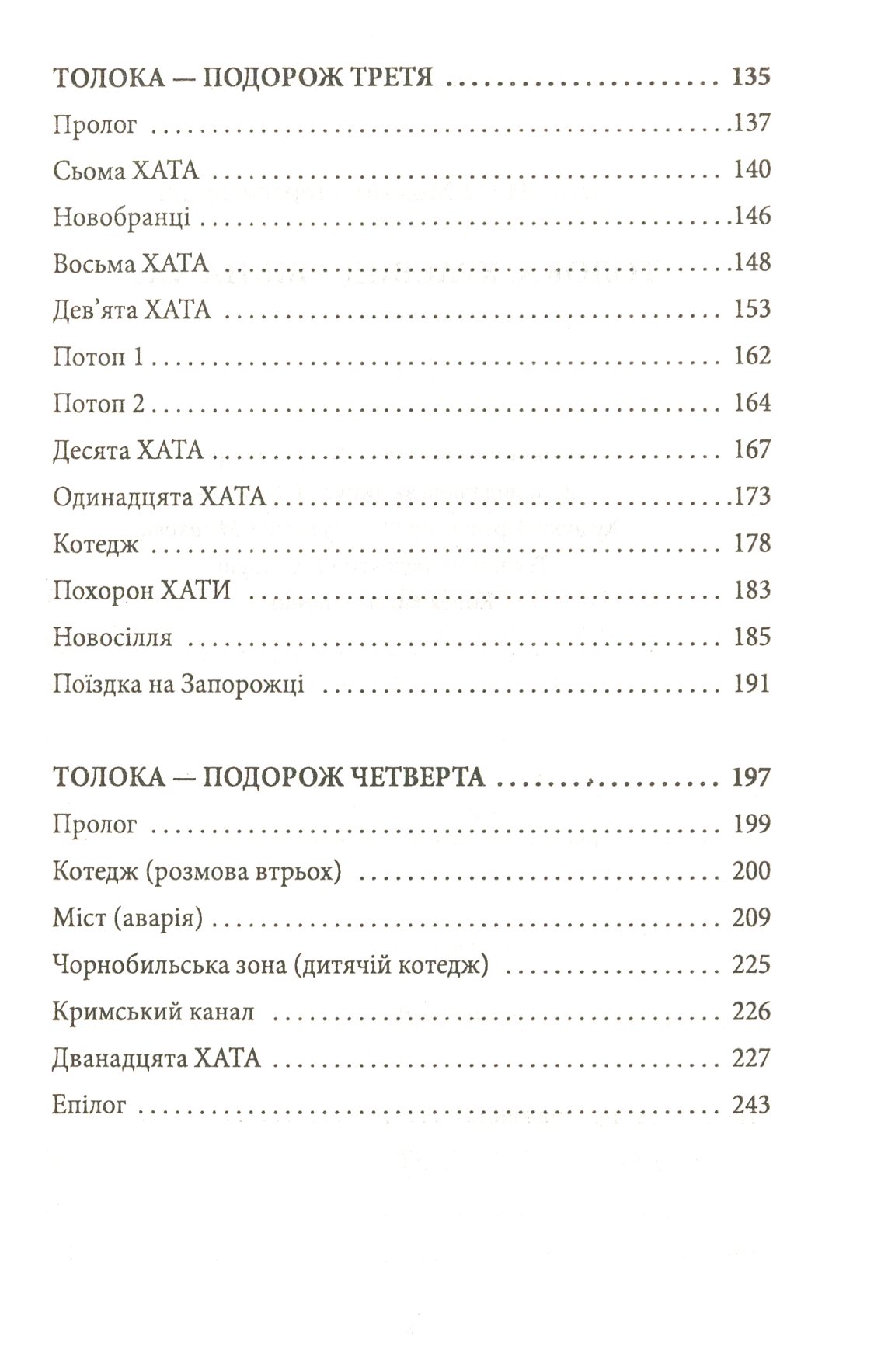 Толока. Краєвид з вікна хати — фото 7