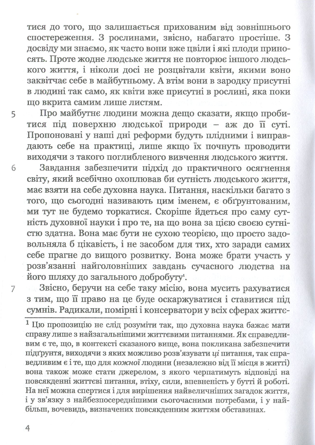 Виховання дитини з погляду духовної науки — фото 4