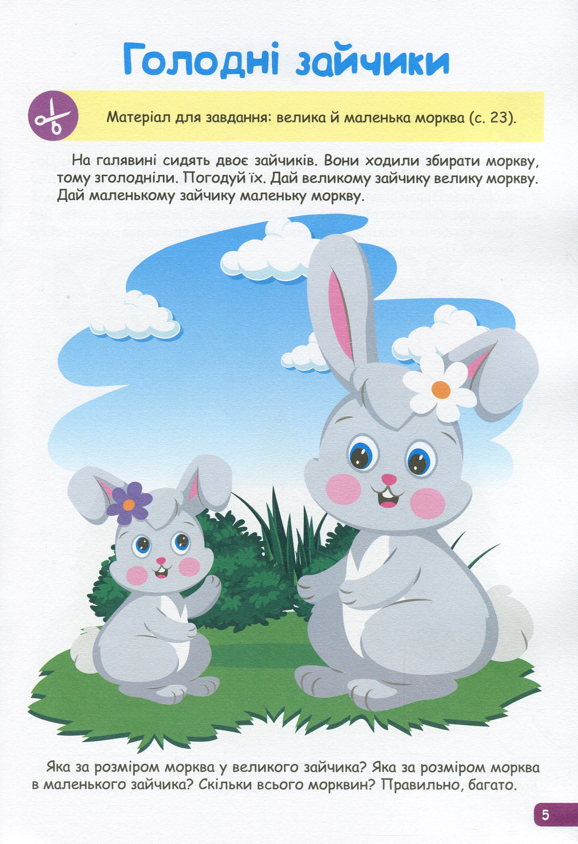 Професор з пелюшок. Математика. 2-3 роки — фото 4