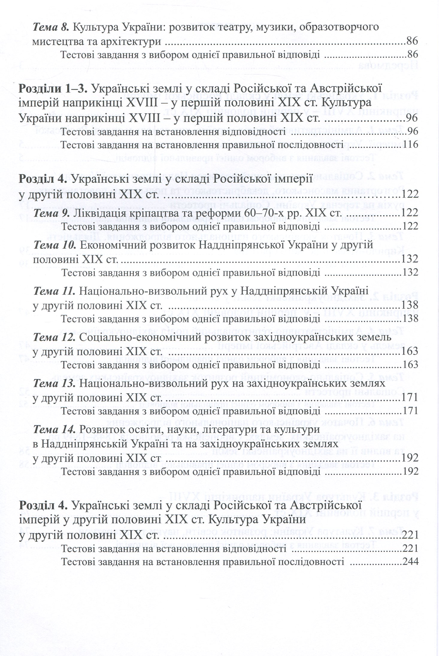 Історія України. 900 візуальних тестових завдань. 9 клас — фото 8
