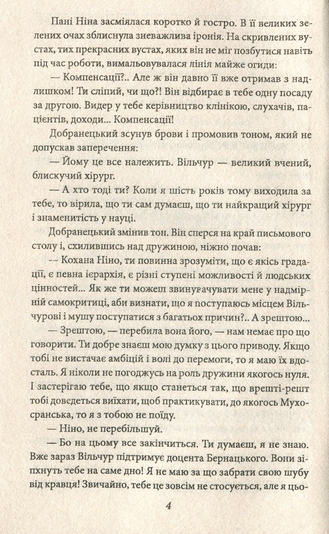 Професор Вільчур — фото 7