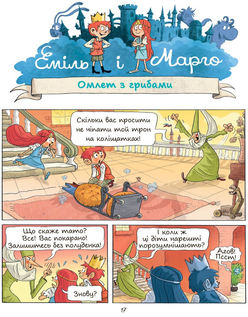 Еміль і Марго. Книга 1. Монстрам вхід заборонено — фото 8