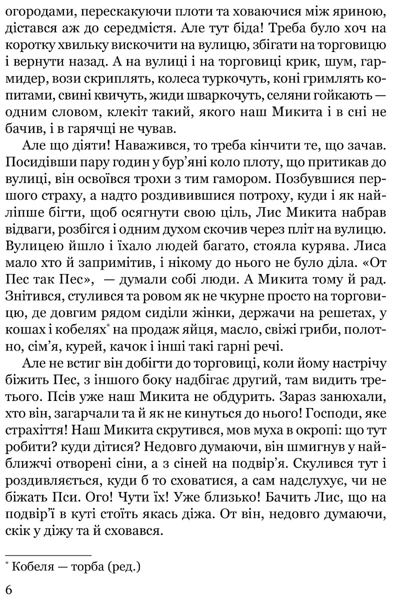 Сойчине крило — фото 5