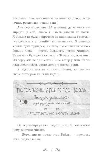 [object Object] «Таємниці Віолети Вейль. Історія з пророцтвом», автор Софи Клеверли - фото №3 - миниатюра