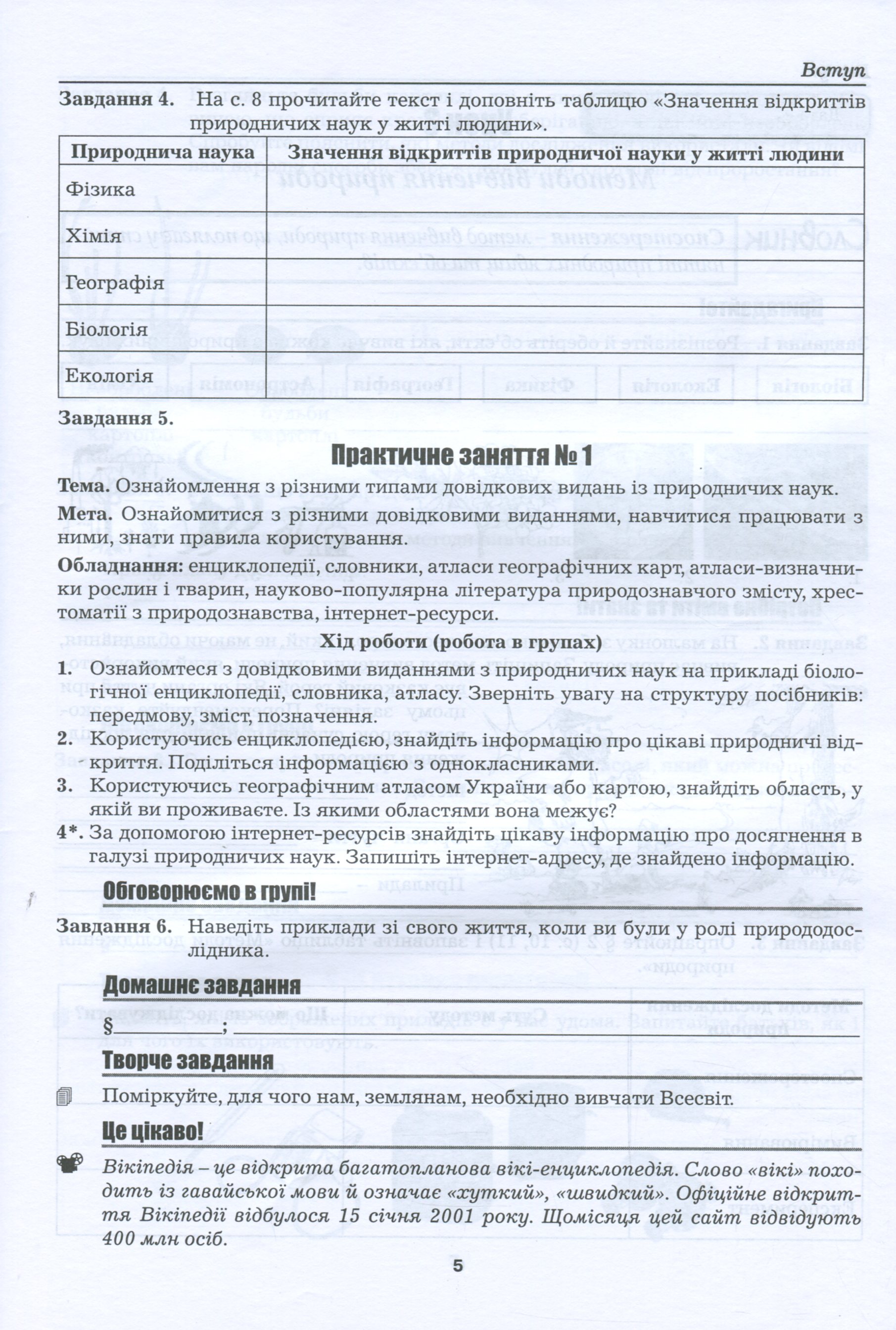 Робочий зошит з природознавства. 5 клас — фото 4