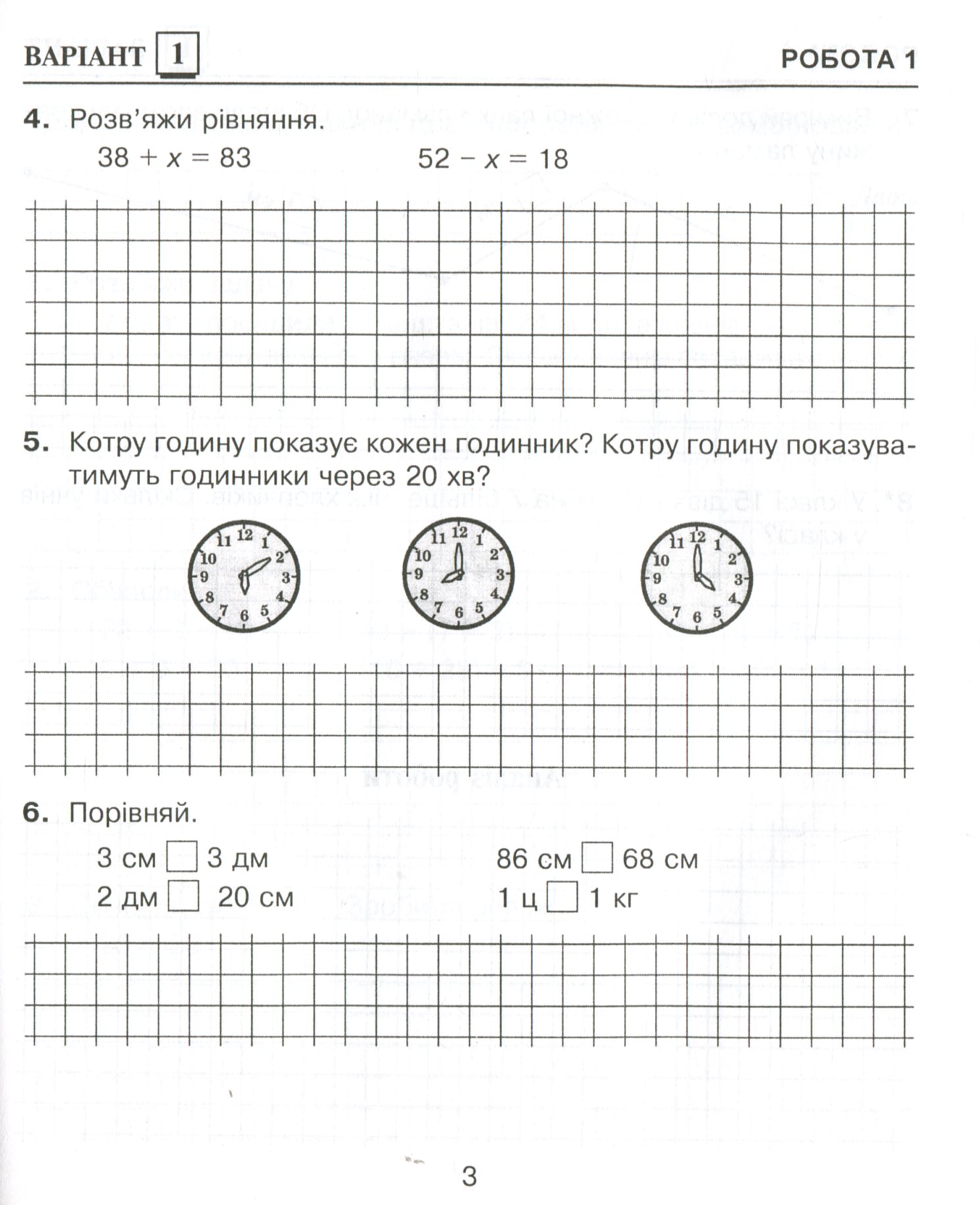 Математика. 3 клас. Діагностичні роботи (до підручника Будна Н.О., Беденко М.В.). У двох варіантах — фото 4