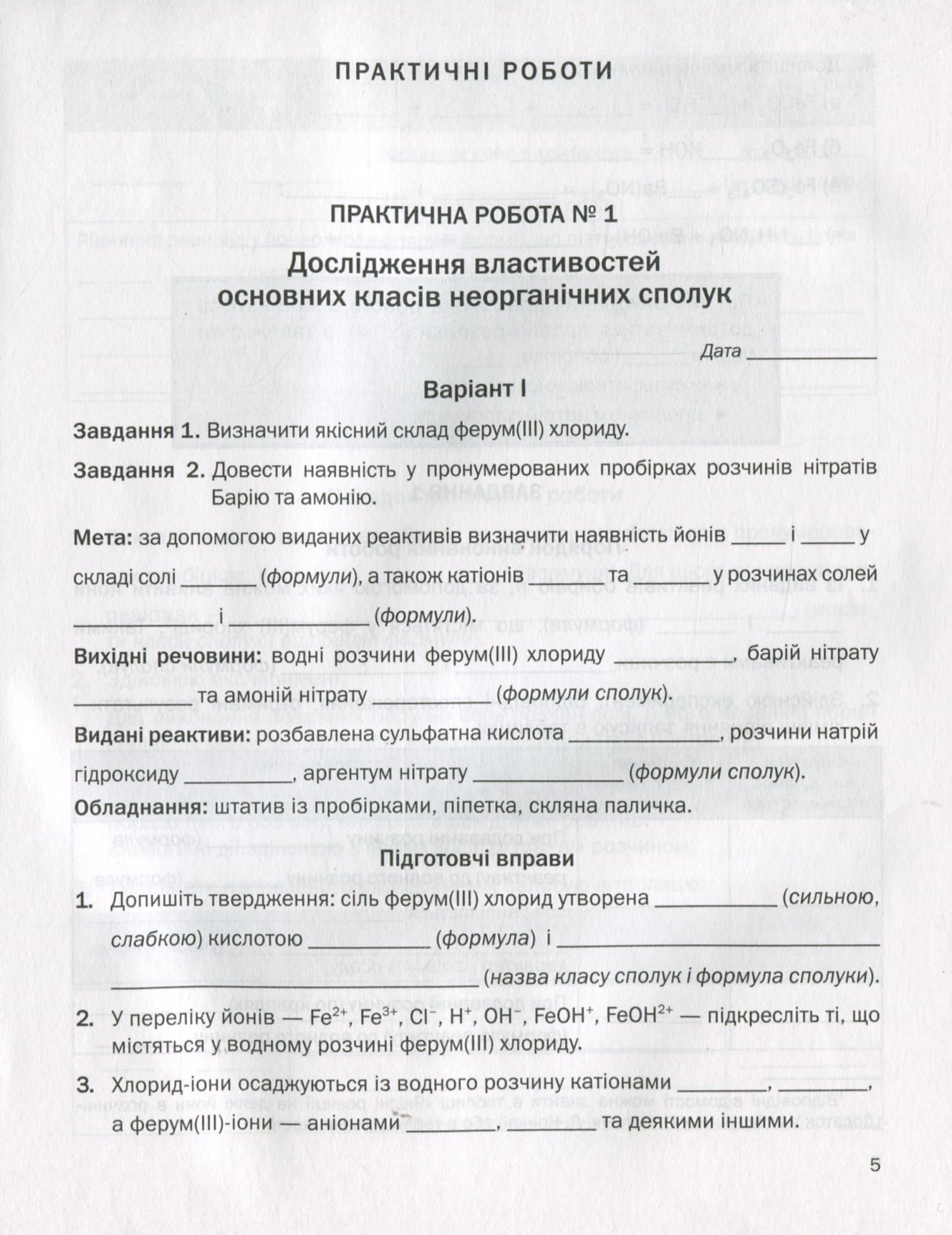 Зошит для практичних робіт з хімії. 11 клас (рівень стандарту) — фото 4