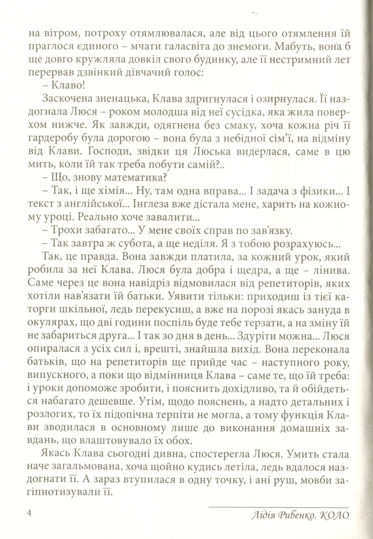 Коло — фото 6