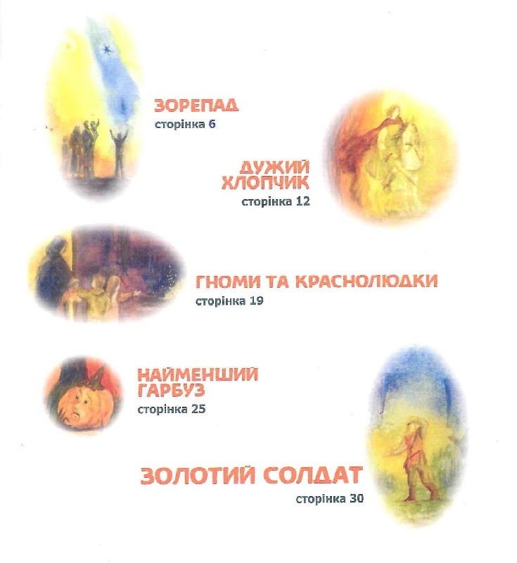 Казки на осінь — фото 8