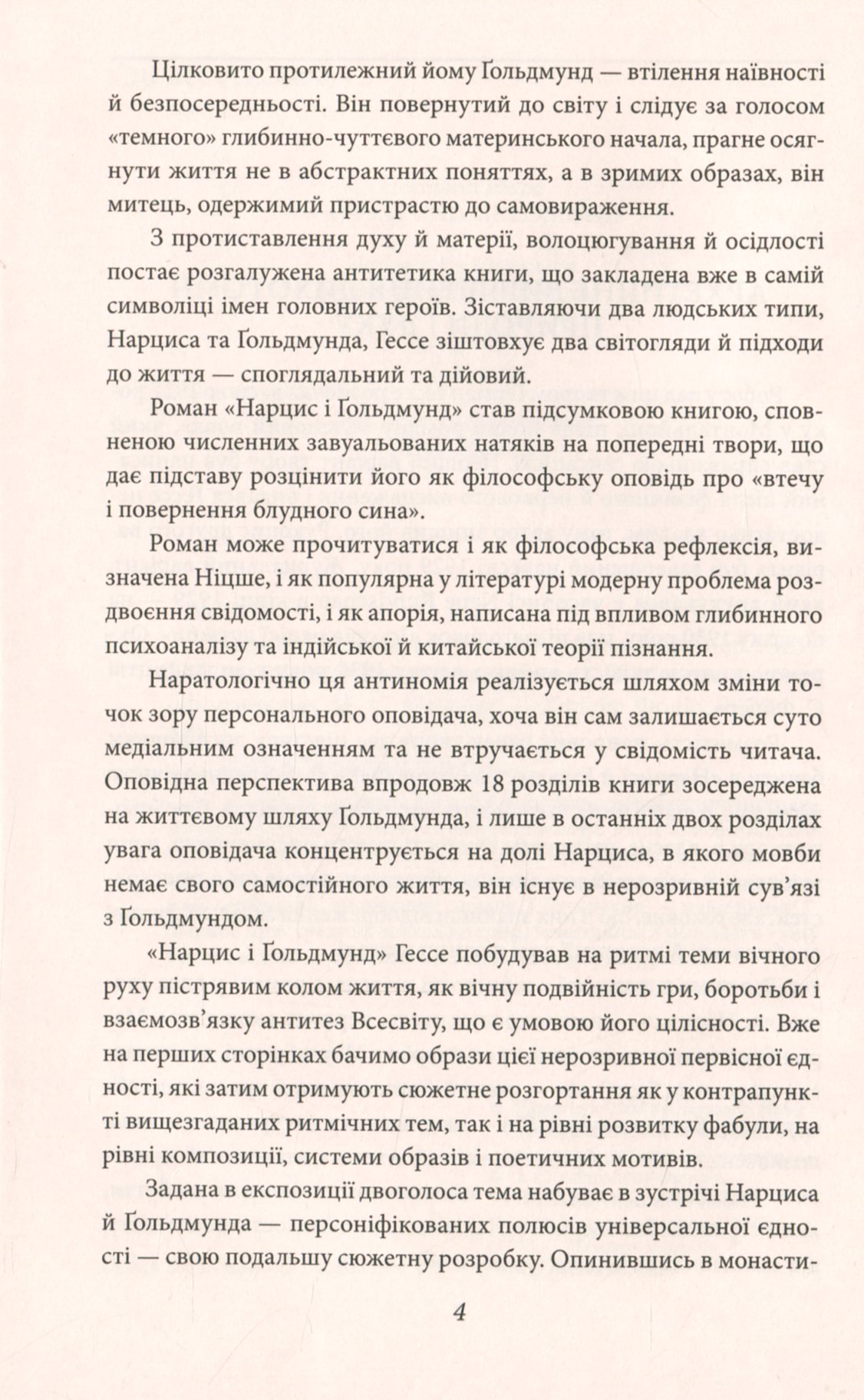 Нарцис і Ґольдмунд — фото 8