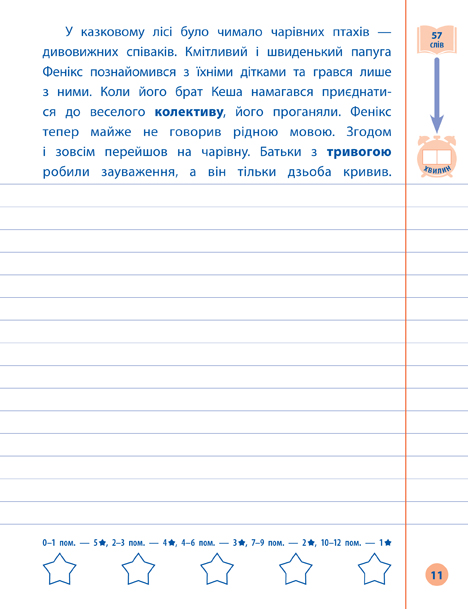 [object Object] «Я відмінник! Контрольне списування. 3 клас» - фото №3 - миниатюра
