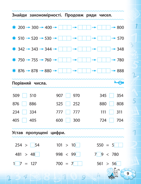 [object Object] «Тренажер з математики. 3 клас», автор Юлія Сікора - фото №3 - мініатюра