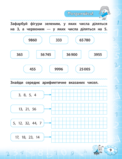 [object Object] «Тренажер з математики. 4 клас», автор Юлія Сікора - фото №3 - мініатюра