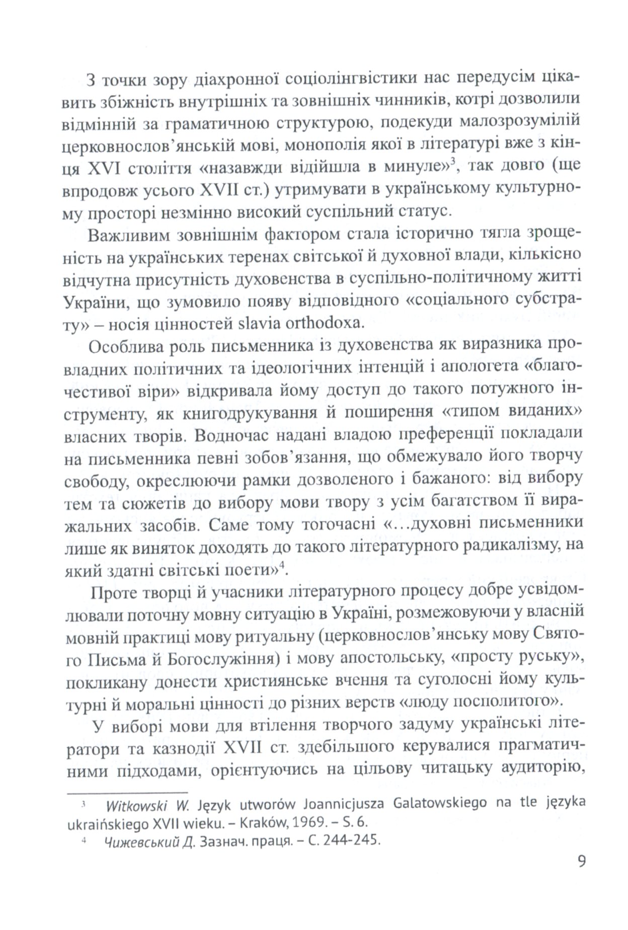 Віктор Іванович Григорович. Життя й наукова спадщина — фото 7