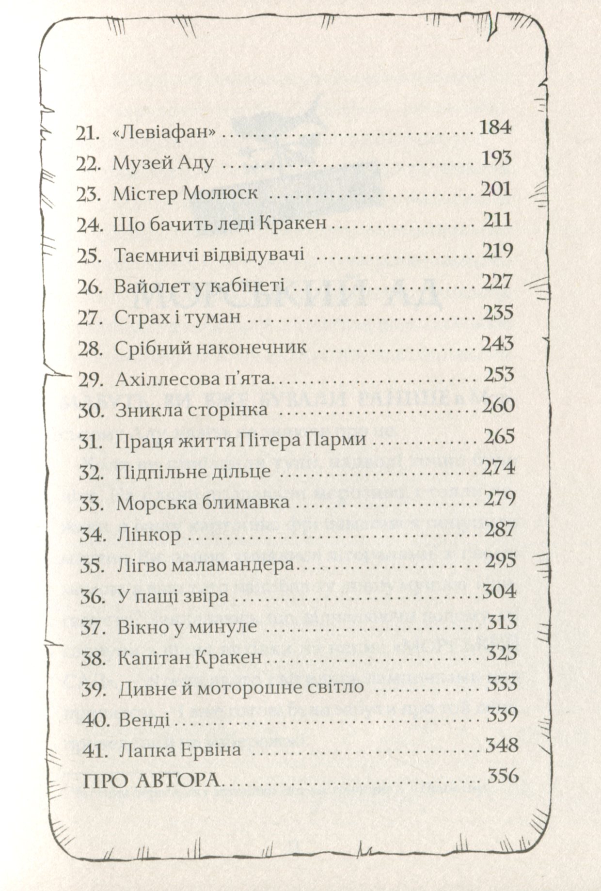 Маламандер. Легенди Морського Аду. Книга 1 — фото 8