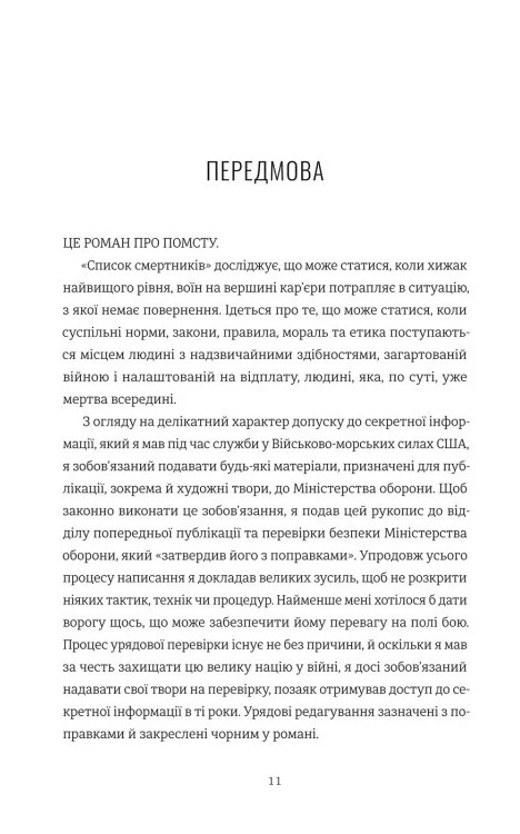 Список смертників — фото 3
