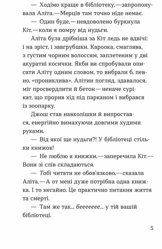 Дракон у бібліотеці — фото 6