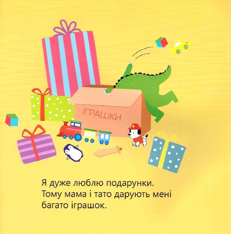 Динозаврик Булька, який не любив складати іграшки — фото 4
