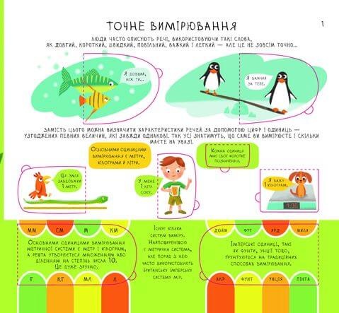 Одиниці вимірювання — фото 8