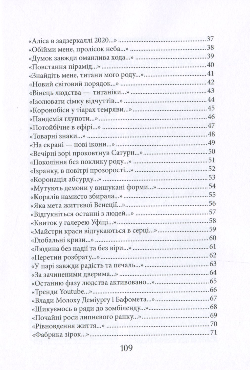 Корона. Збірка поезій — фото 4
