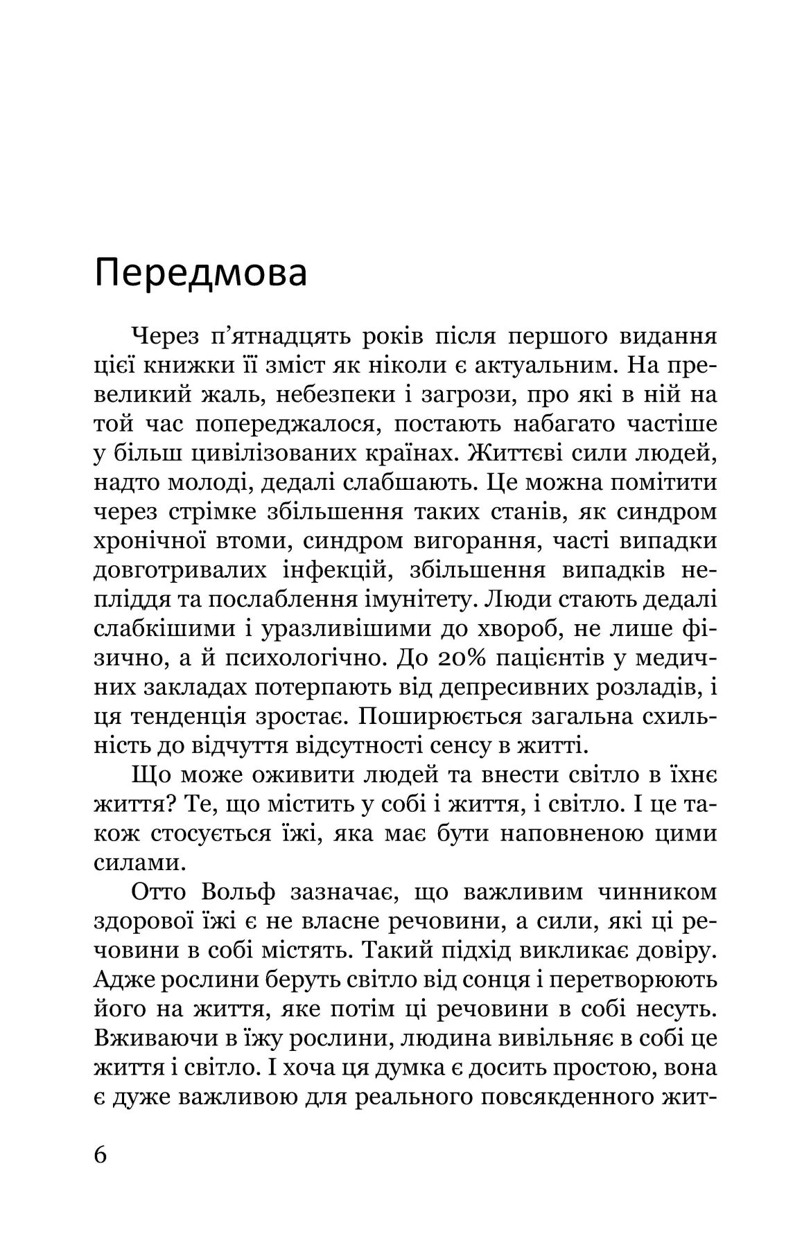 Що ми насправді їмо? Практичні аспекти харчування з погляду духовної науки — фото 7