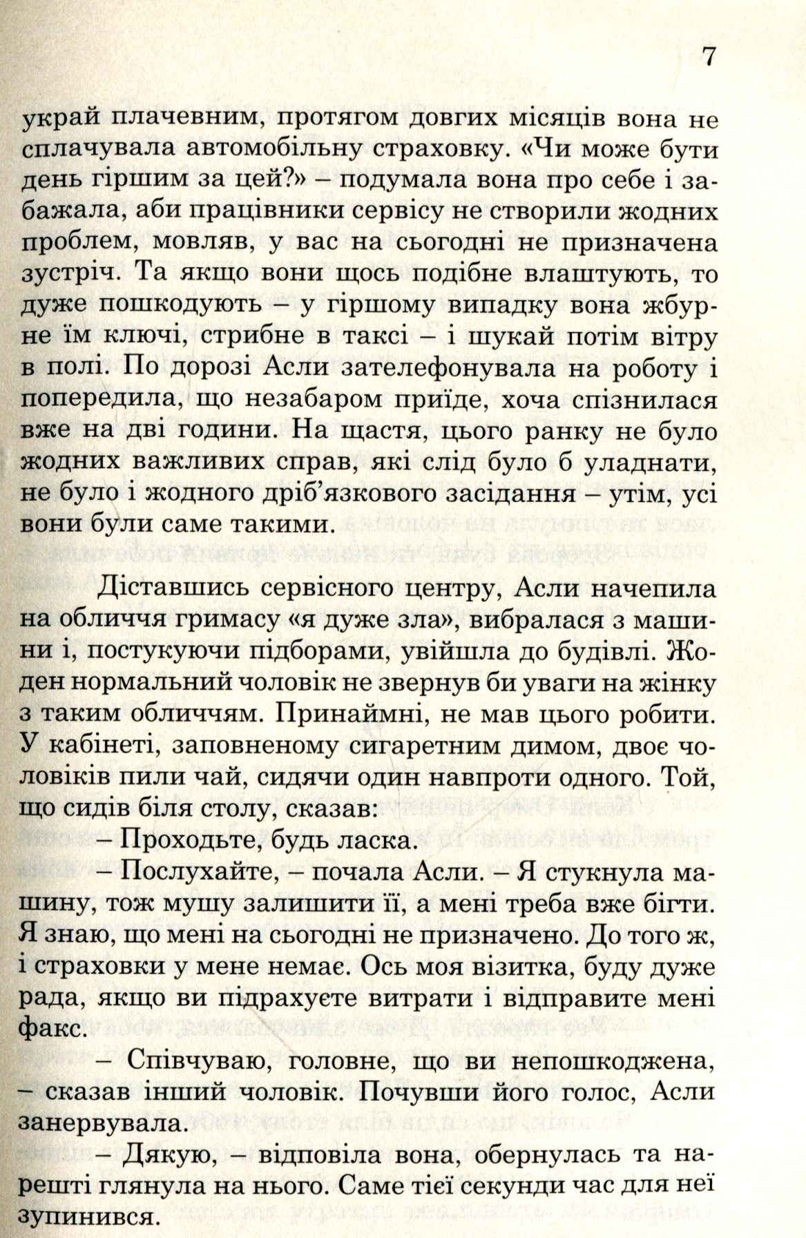 Усе зіпсував шайтан — фото 4