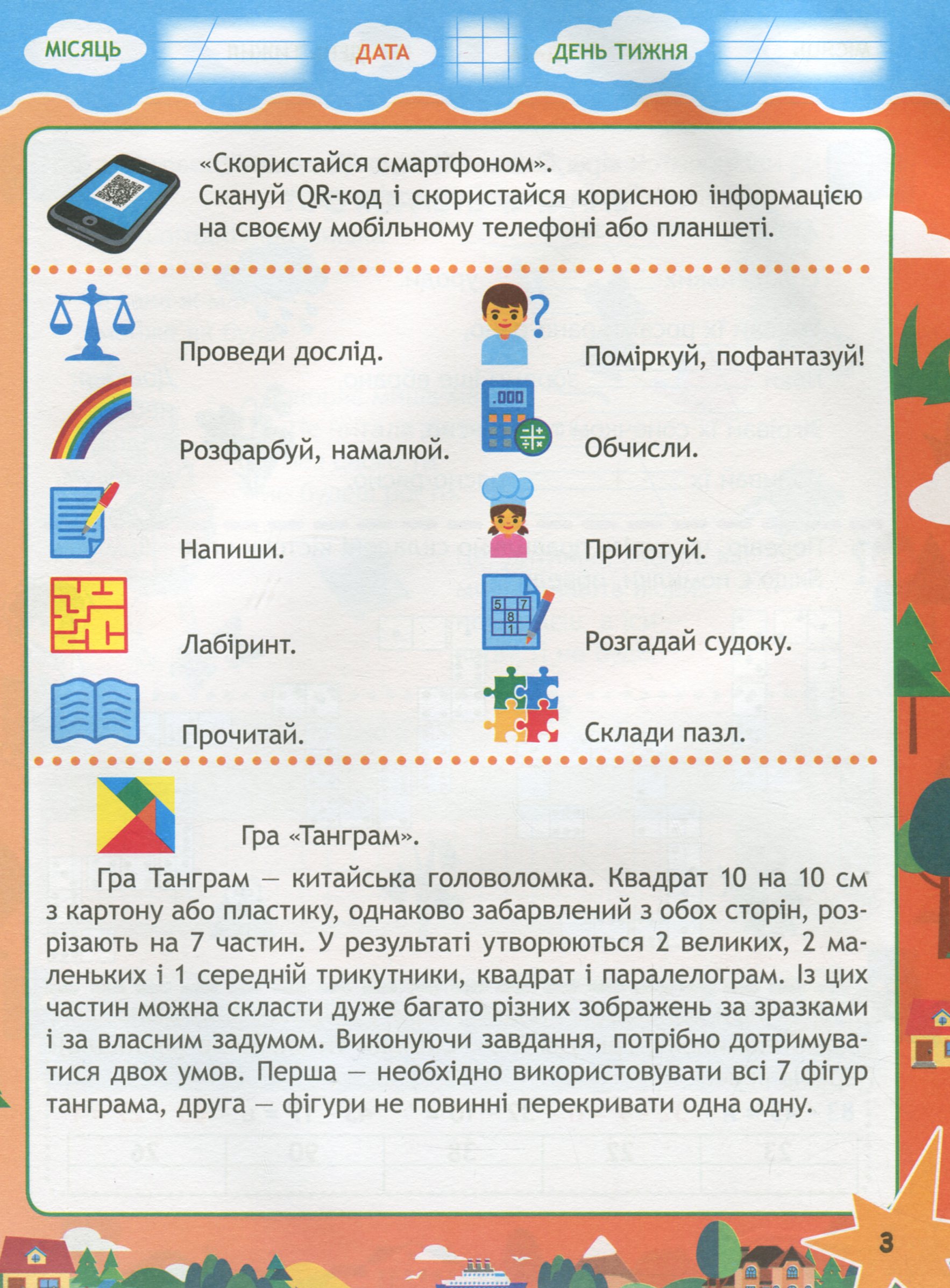 Подорож з Гуглом, Флешкою і Стікером. З 2 в 3 клас. Кожен день літніх канікул — фото 4