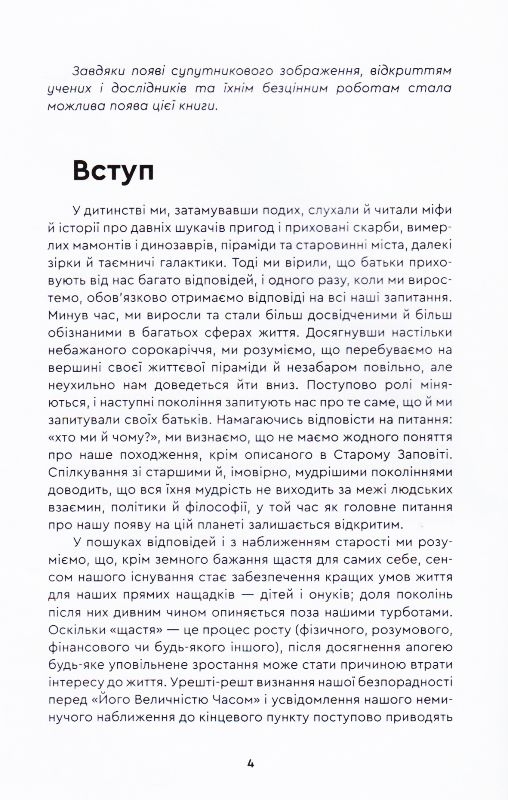 Я знаю відповіді — фото 8
