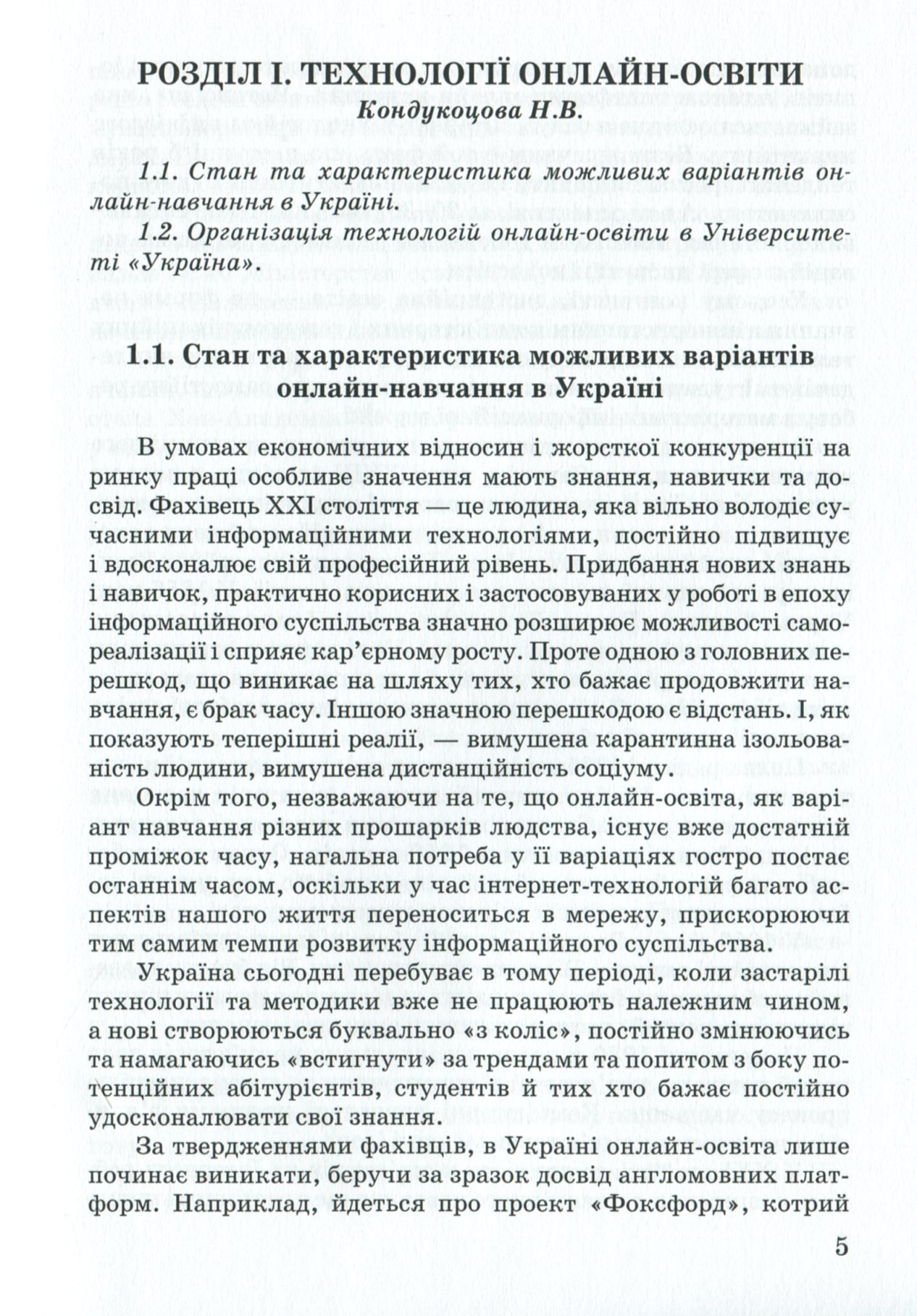 Рекомендації студентам щодо активного навчання в умовах онлайн-освіти — фото 4