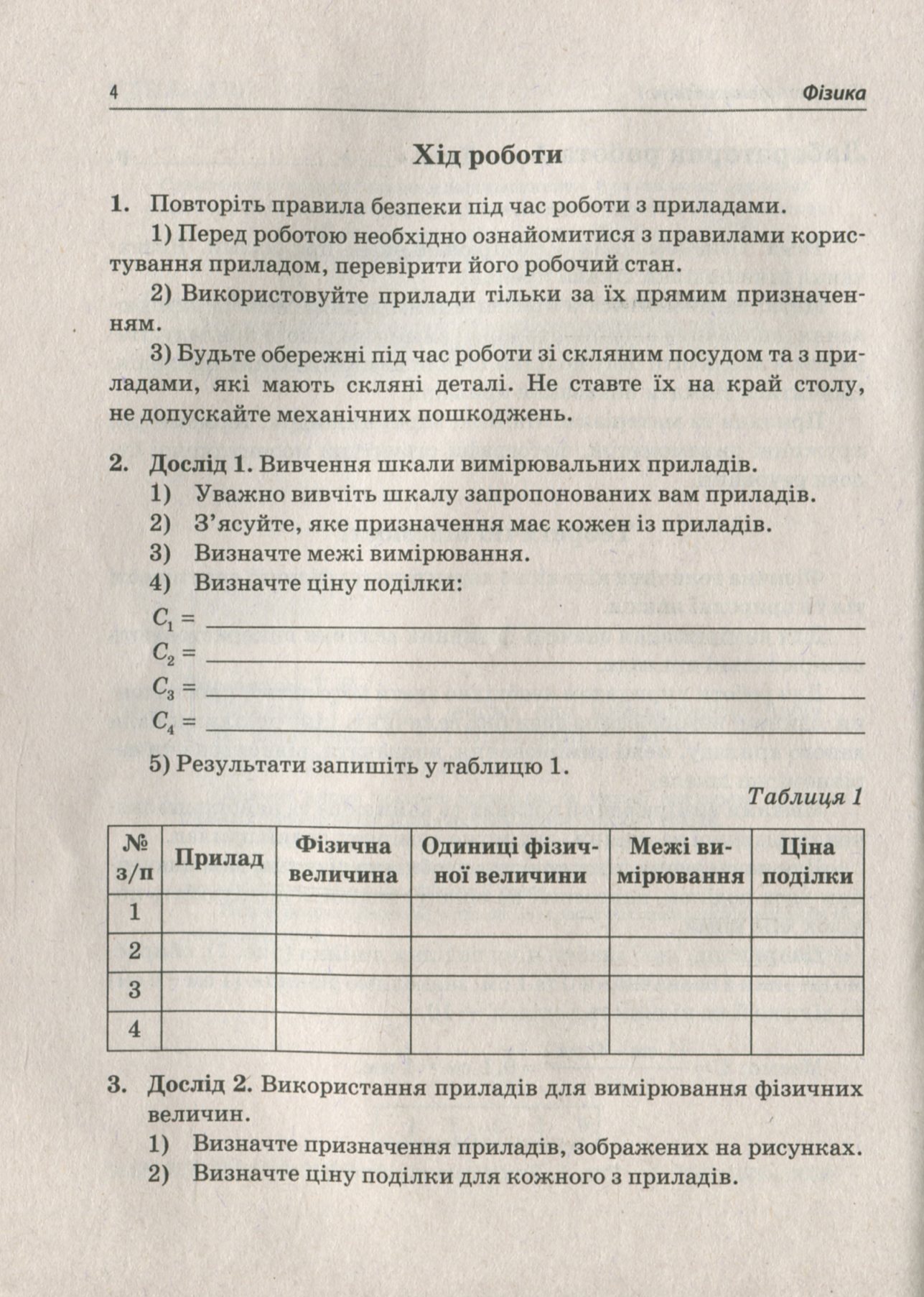 Фізика. 7 клас. Зошит для лабораторних робіт — фото 4