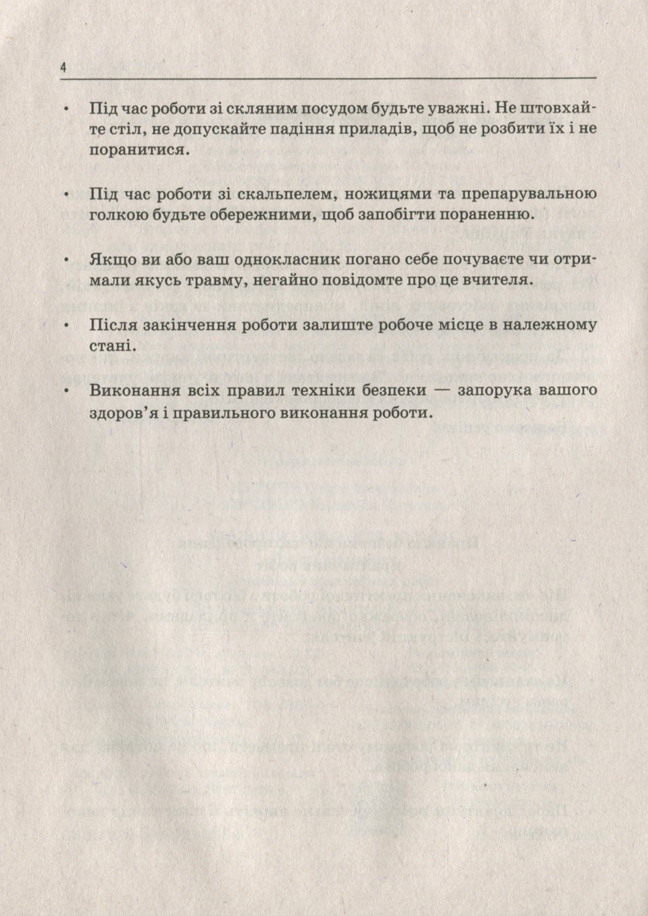 Біологія і екологія. 11 клас. Зошит для практичних робіт. Рівень стандарту — фото 4