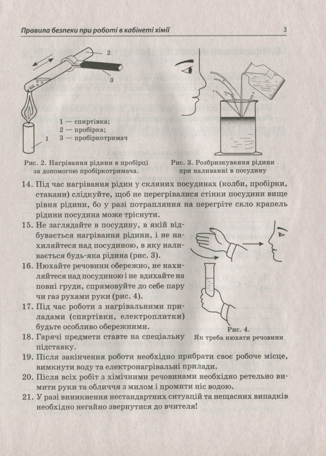 Хімія. 10 клас. Зошит для лабораторних дослідів та практичних робіт. Рівень стандарту — фото 4