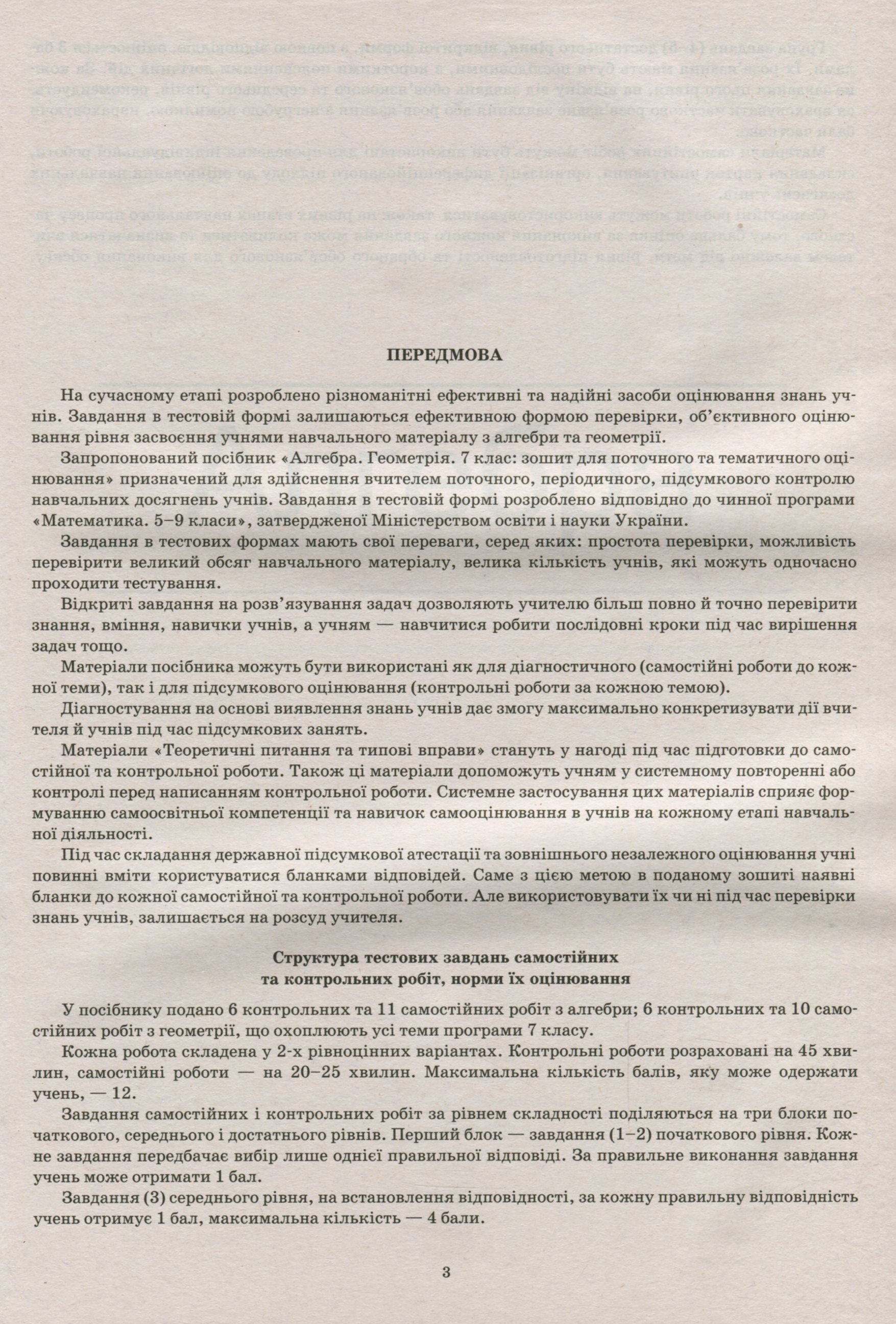 Алгебра. Геометрія. 7 клас. Зошит для поточного та тематичного оцінювання — фото 4