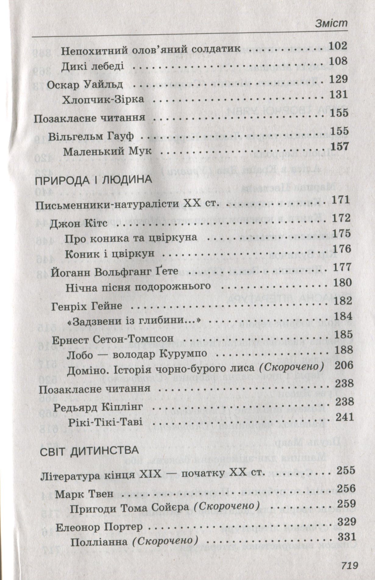 Зарубіжна література. 5 клас. Хрестоматія — фото 4