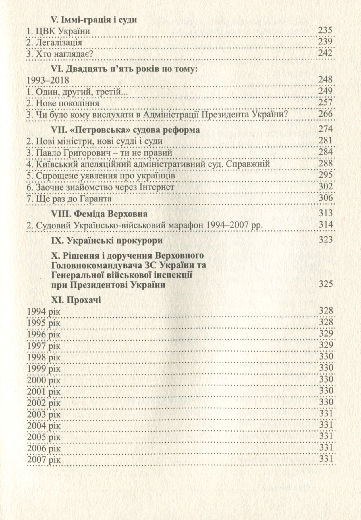Дух і воля проти сваволі. Книга друга. Сотня прокурорів і суддів — фото 7