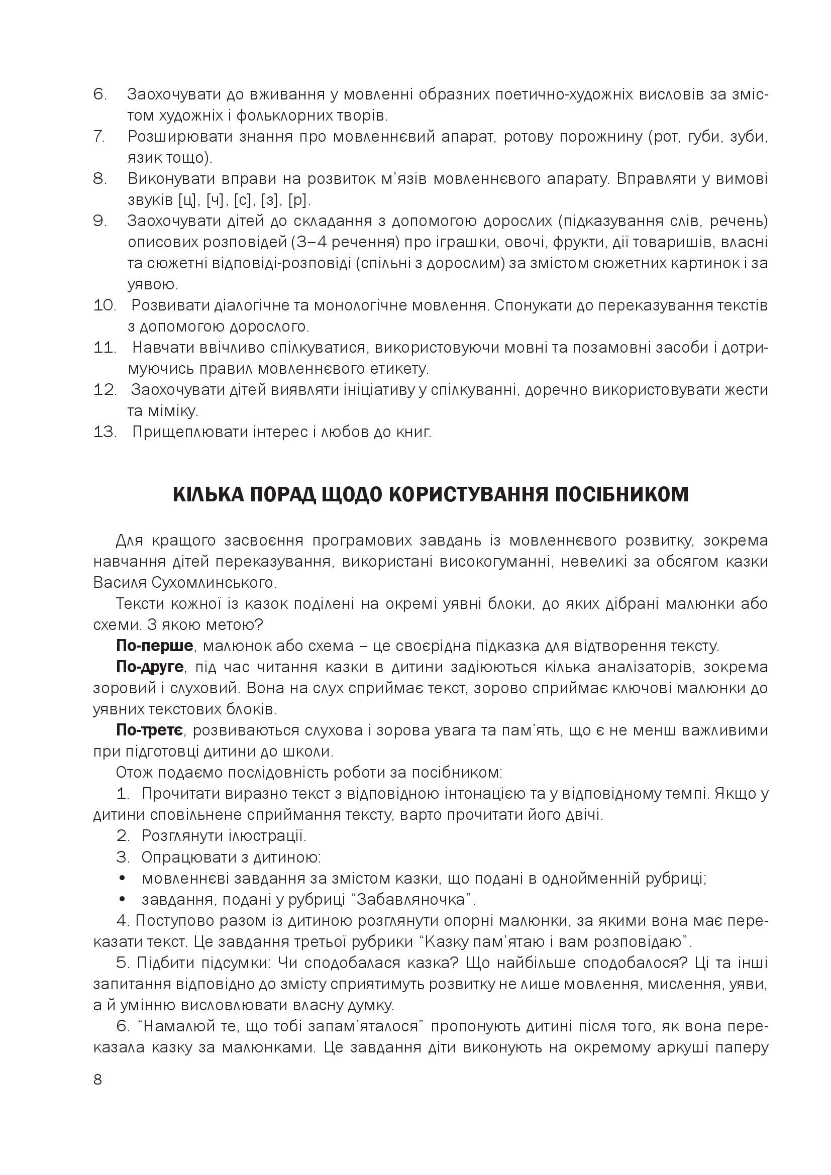 Казкова розмовляночка за малюнками. Посібник для роботи з дітьми 4 року життя — фото 4