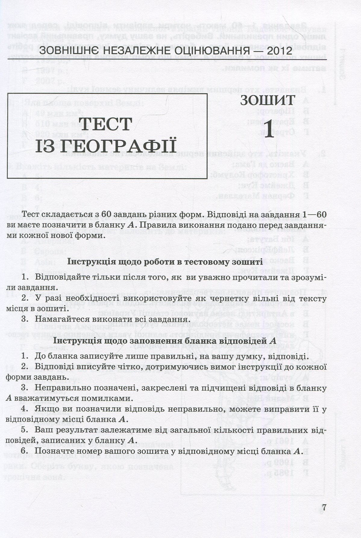 Географія. Тести для підготовки до зовнішнього незалежного оцінювання — фото 5