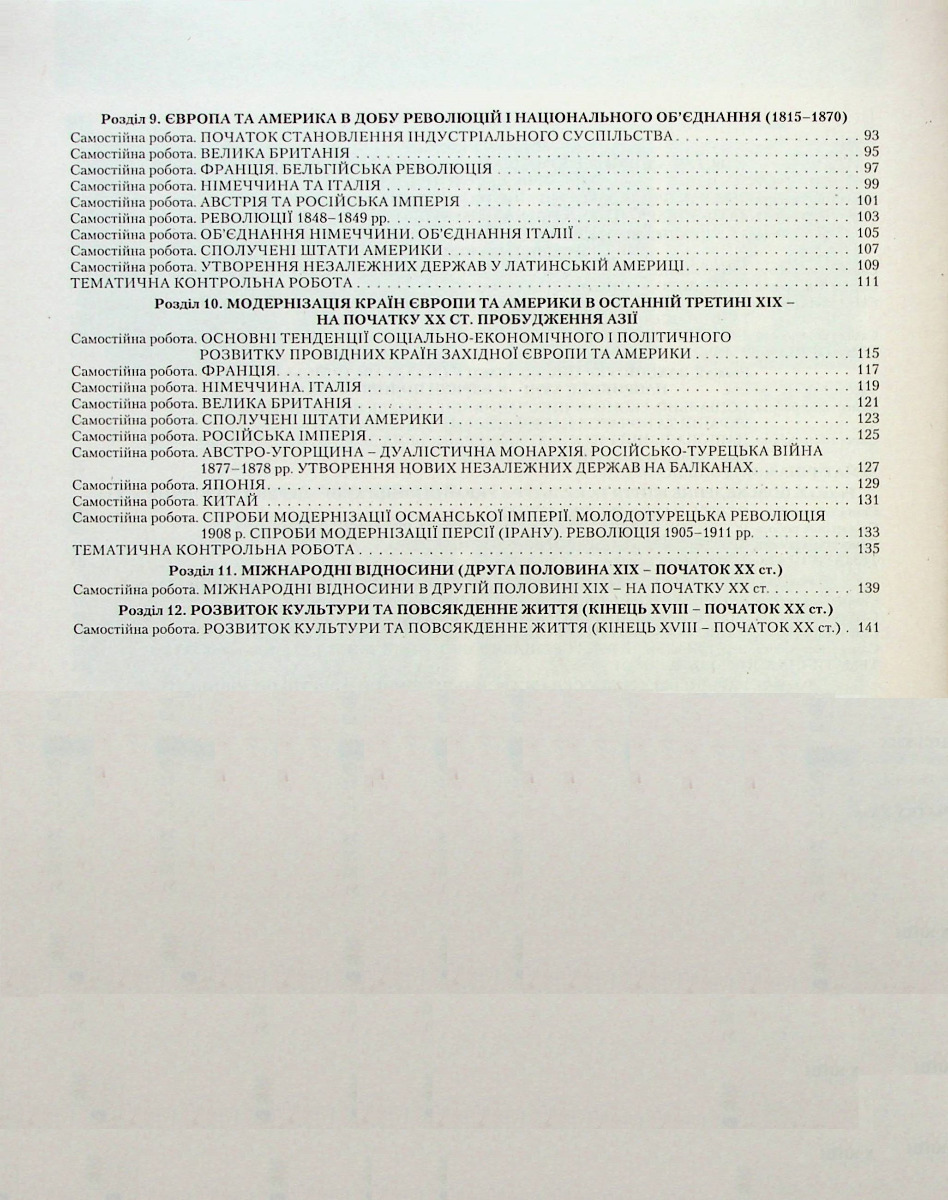 [object Object] «Історія України. Всесвітня Історія. 9 клас. Тестовий контроль результатів навчання (програма 2022 року)», авторов Виталий Власов, Оксана Савко - фото №3 - миниатюра