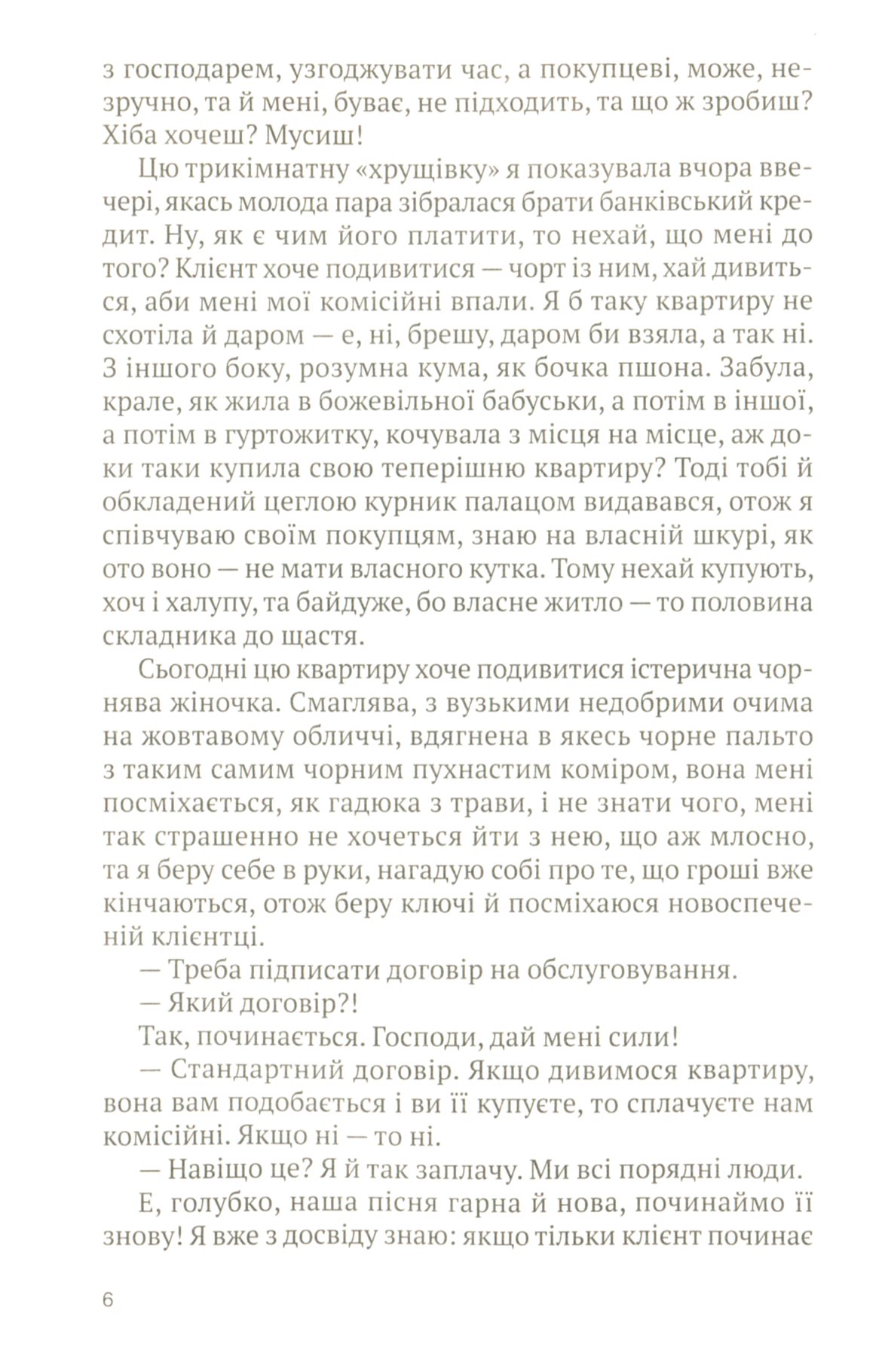 Теорія помсти — фото 5