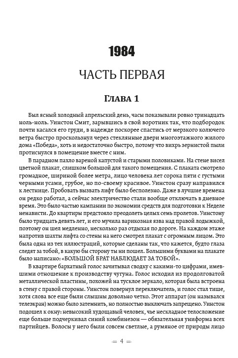 [object Object] «Собрание сочинений. 1984. Скотный двор. Воспоминания о войне в Испании», автор Джордж Орвелл - фото №3 - мініатюра