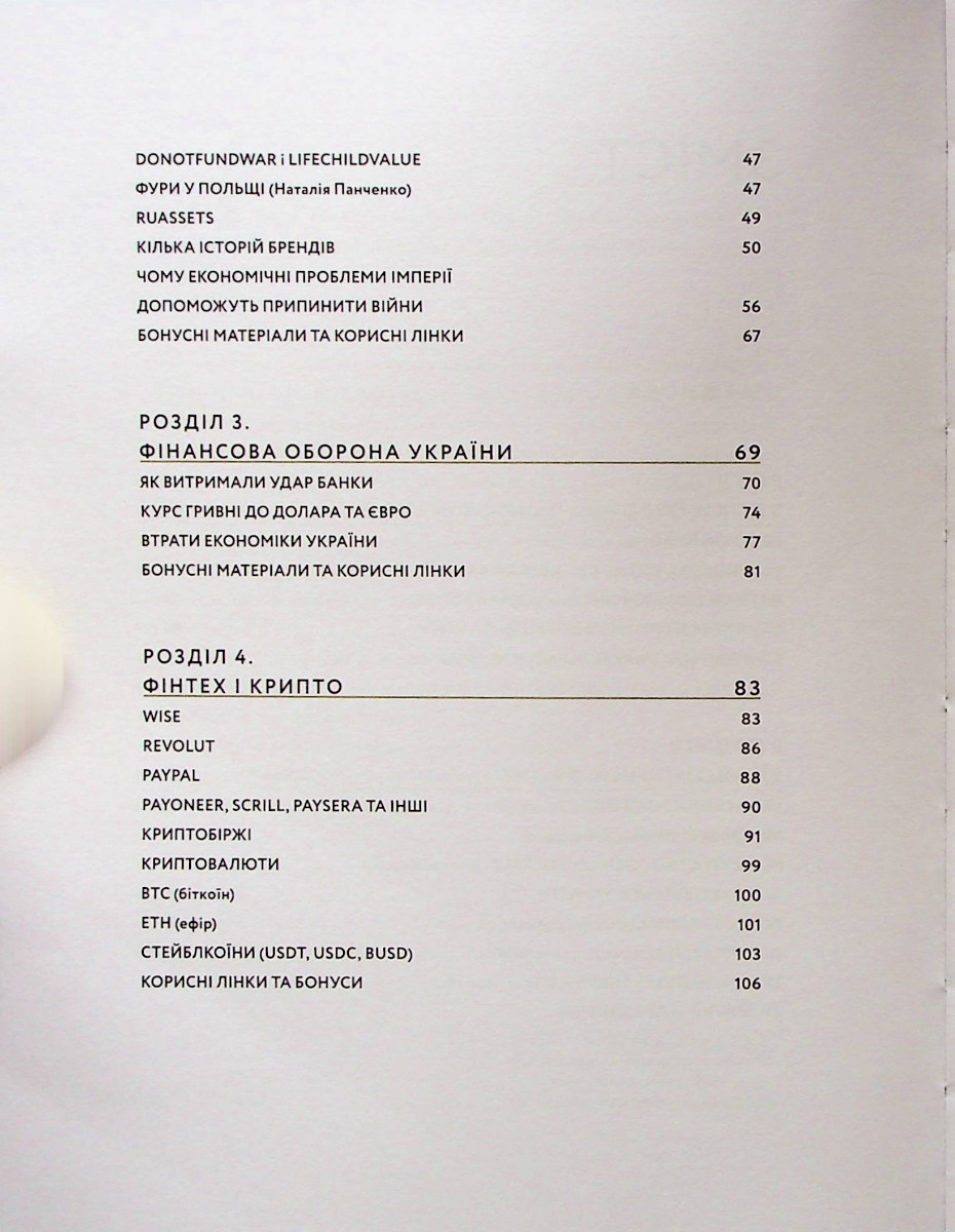 Війна та бюджет — фото 4