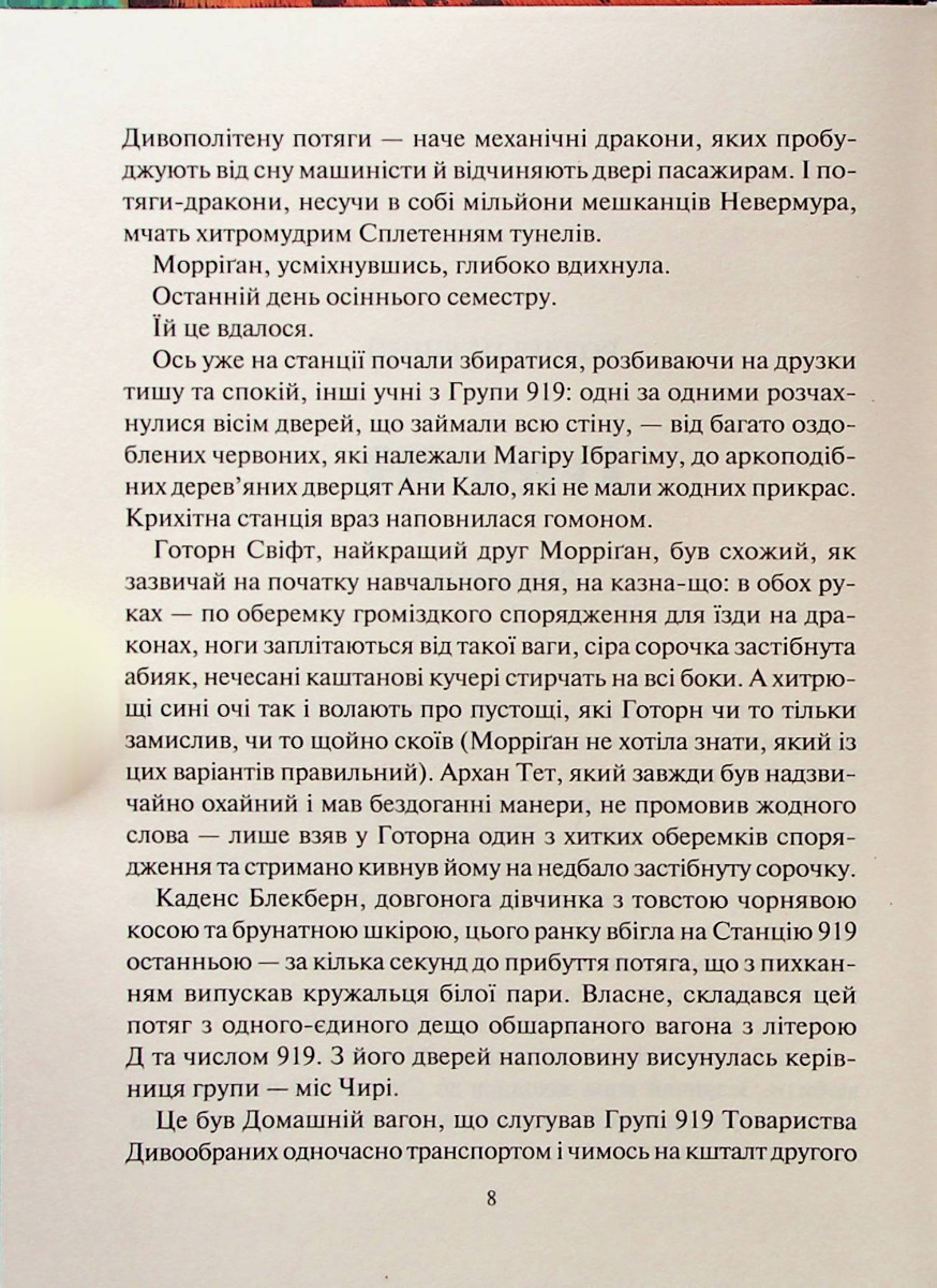 Порожневірус. Полювання на Морріґан Кроу. Книга 3 — фото 4