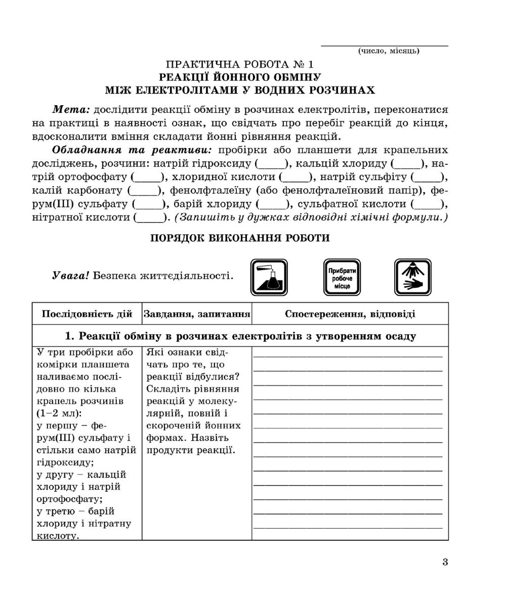 [object Object] «Зошит з хімії для лабораторних дослідів, практичних робіт і домашнього експерименту. 9 клас», авторов Галина Дубковецкая, Наталия Зима - фото №3 - миниатюра