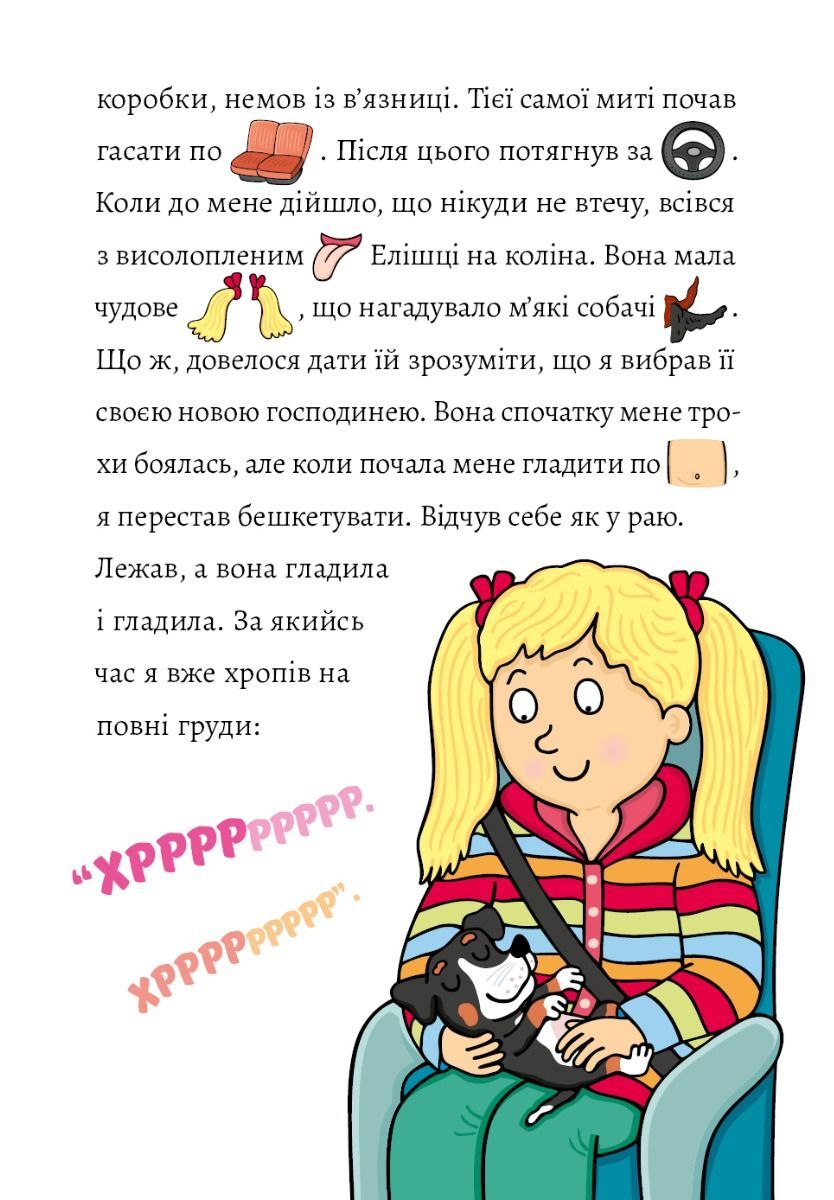 [object Object] «Песик Том і як все почалося», автор Петр Шульц - фото №3 - мініатюра