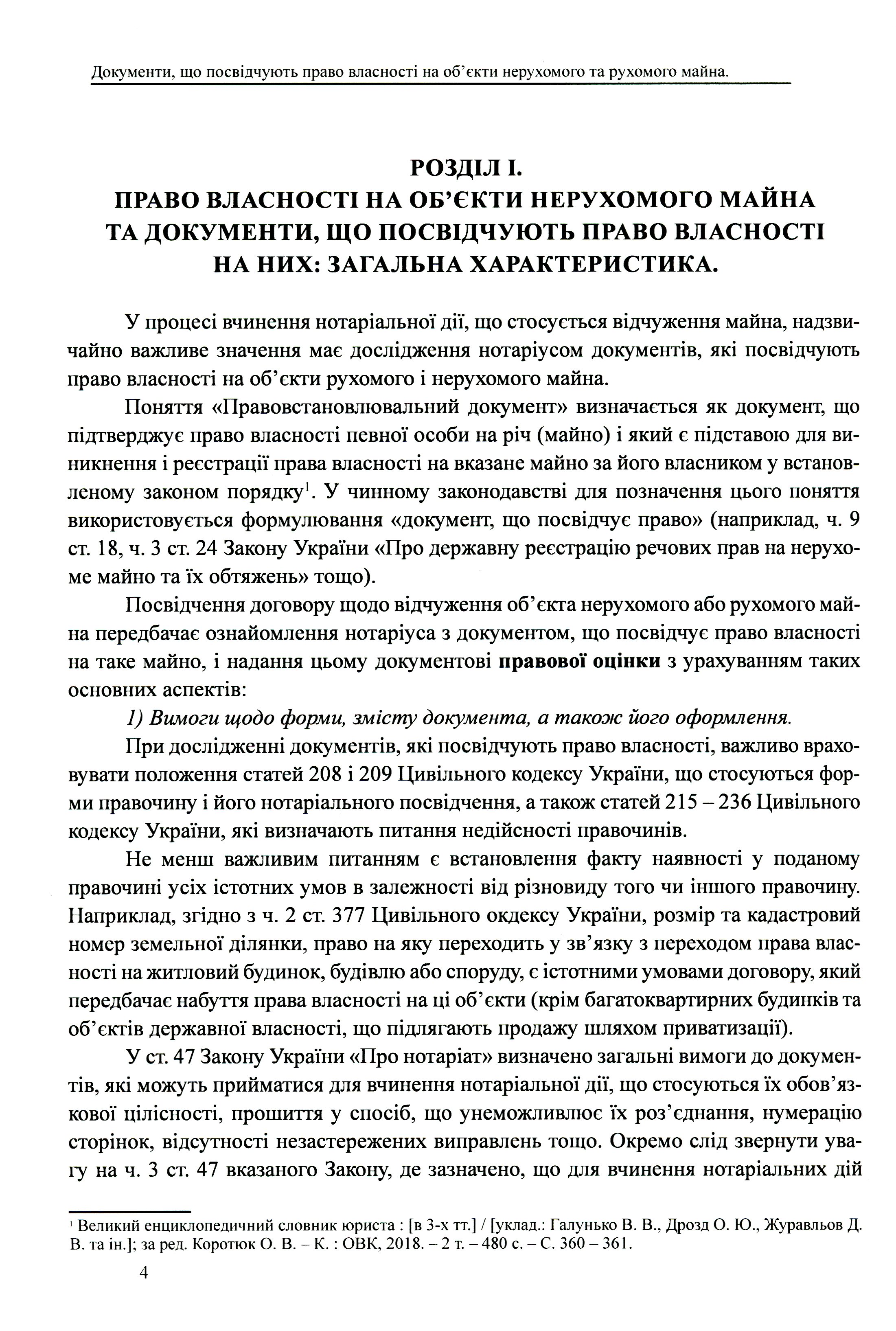 Документи, що посвідчують право власності на об'єкти нерухомого та рухоомого майна до і після 2013 — фото 8