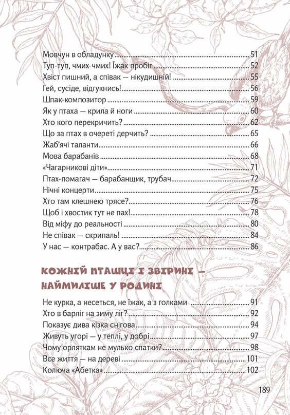 Вусохвості й лапокрилі. Читанка про тварин — фото 9