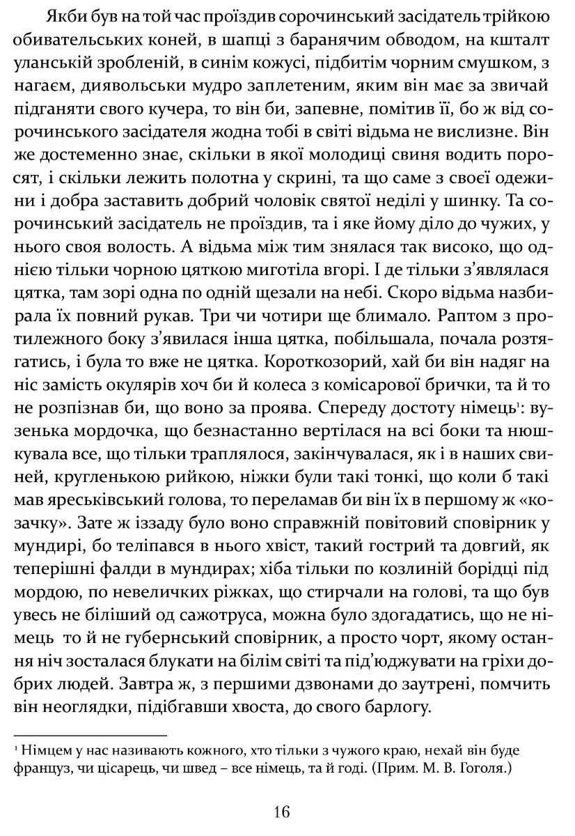 [object Object] «Ніч проти Різдва. Вій. Старосвітські дідичі», автор Микола Гоголь - фото №3 - мініатюра