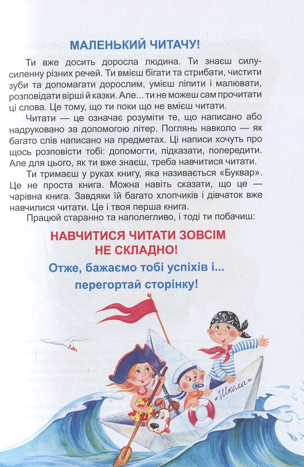 Буквар "Читайлик" для дошкільнят — фото 4