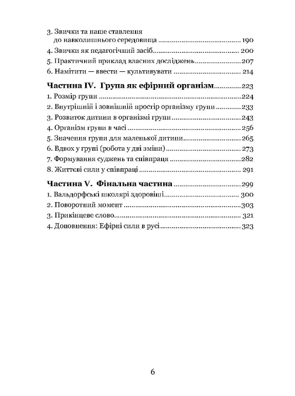 Ефірне тіло дитини як педагогічний інструмент — фото 5